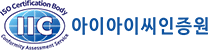 아이아이씨인증원